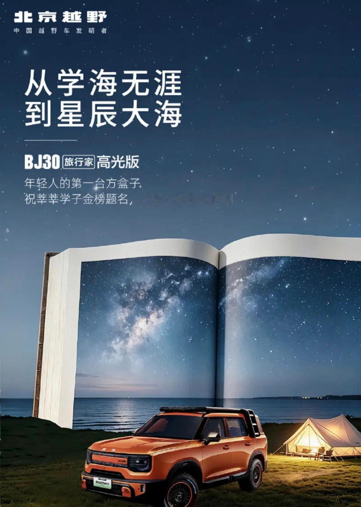 【北京越野BJ30旅行家高光版官图发布 将于6月12日上市】6月8日，北京越野官
