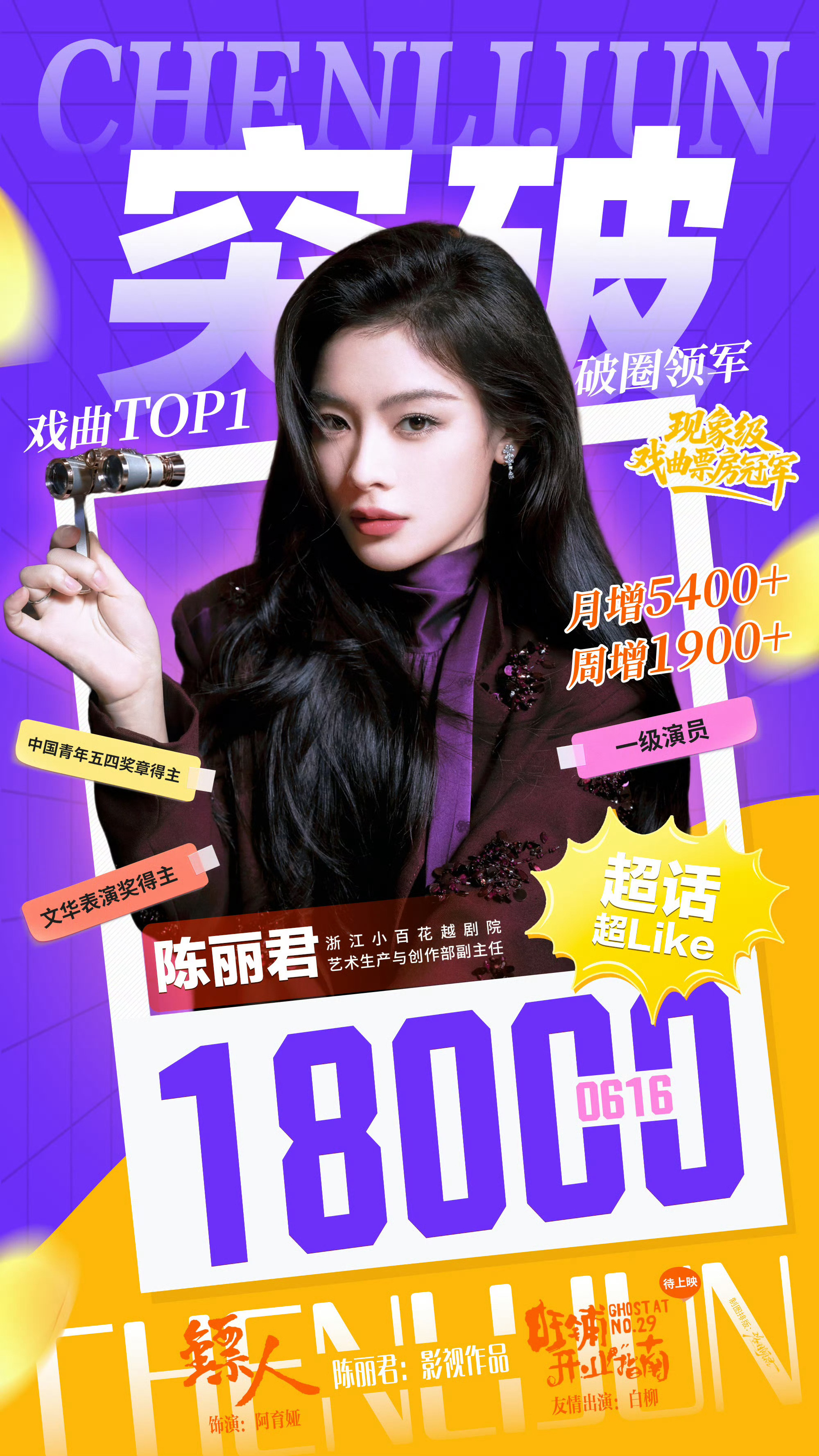 陈丽君超话超like破18000啧啧啧，这么鸡血是准备要去攻打什么吗？ 