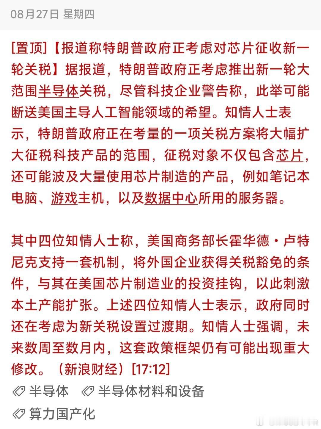 突发！美国拟加征半导体关税！🧧算力赛道迎来重大变局，国产化主线浮出水面，📣一