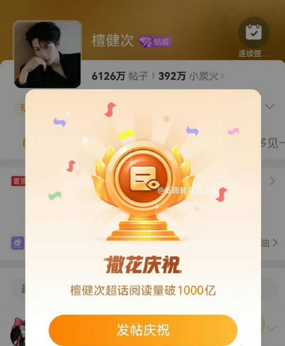 恭喜檀健次超话阅读量破1000亿啦[打call][打call] ​​​
