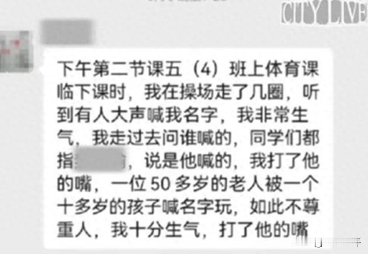 学生当众喊老师全名被老师给打肿了脸，被打的学生他就是活该吗？昨天我评论了山东一小