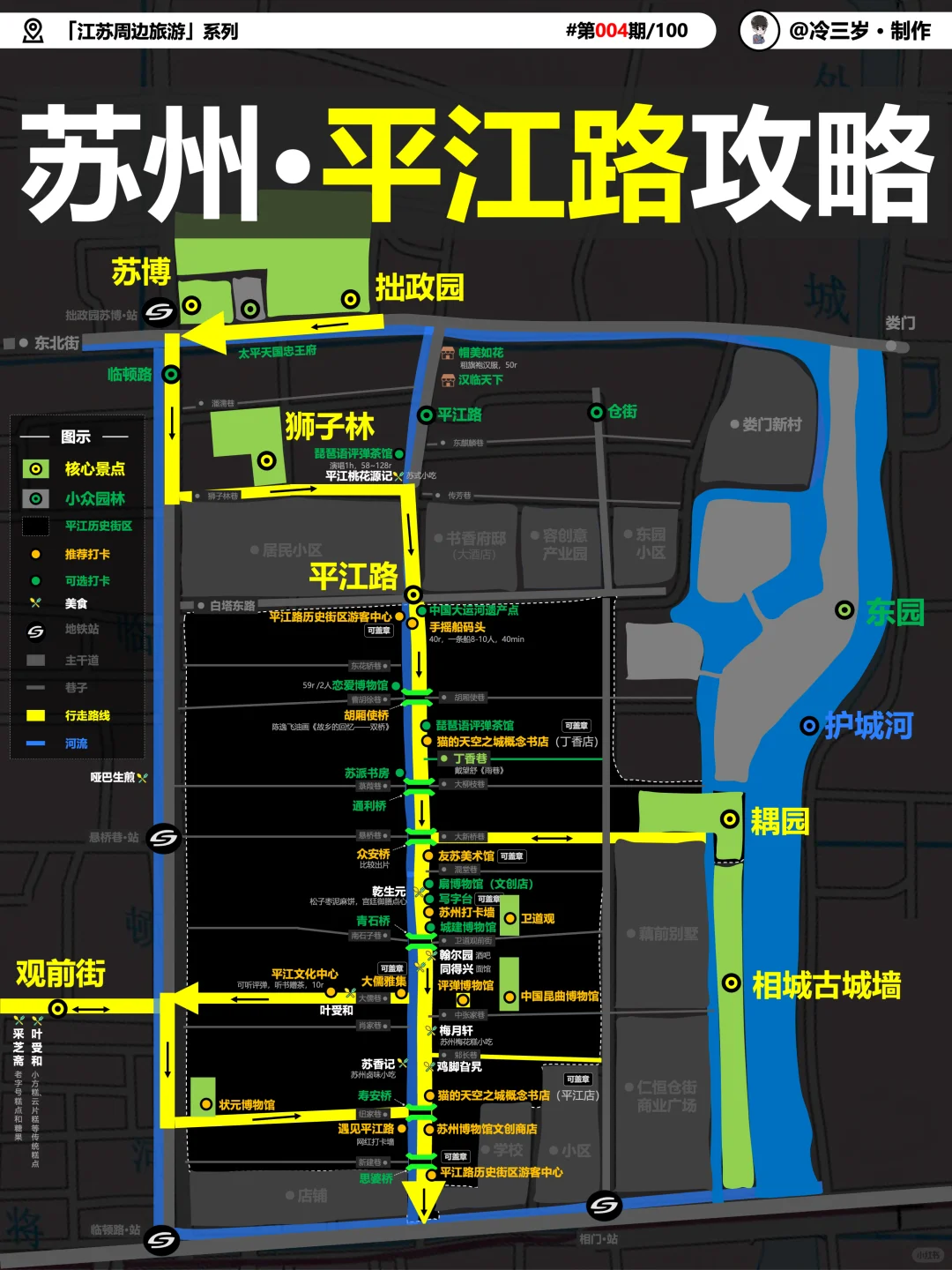一条平江路，半座姑苏城！苏州一日游玩路线图