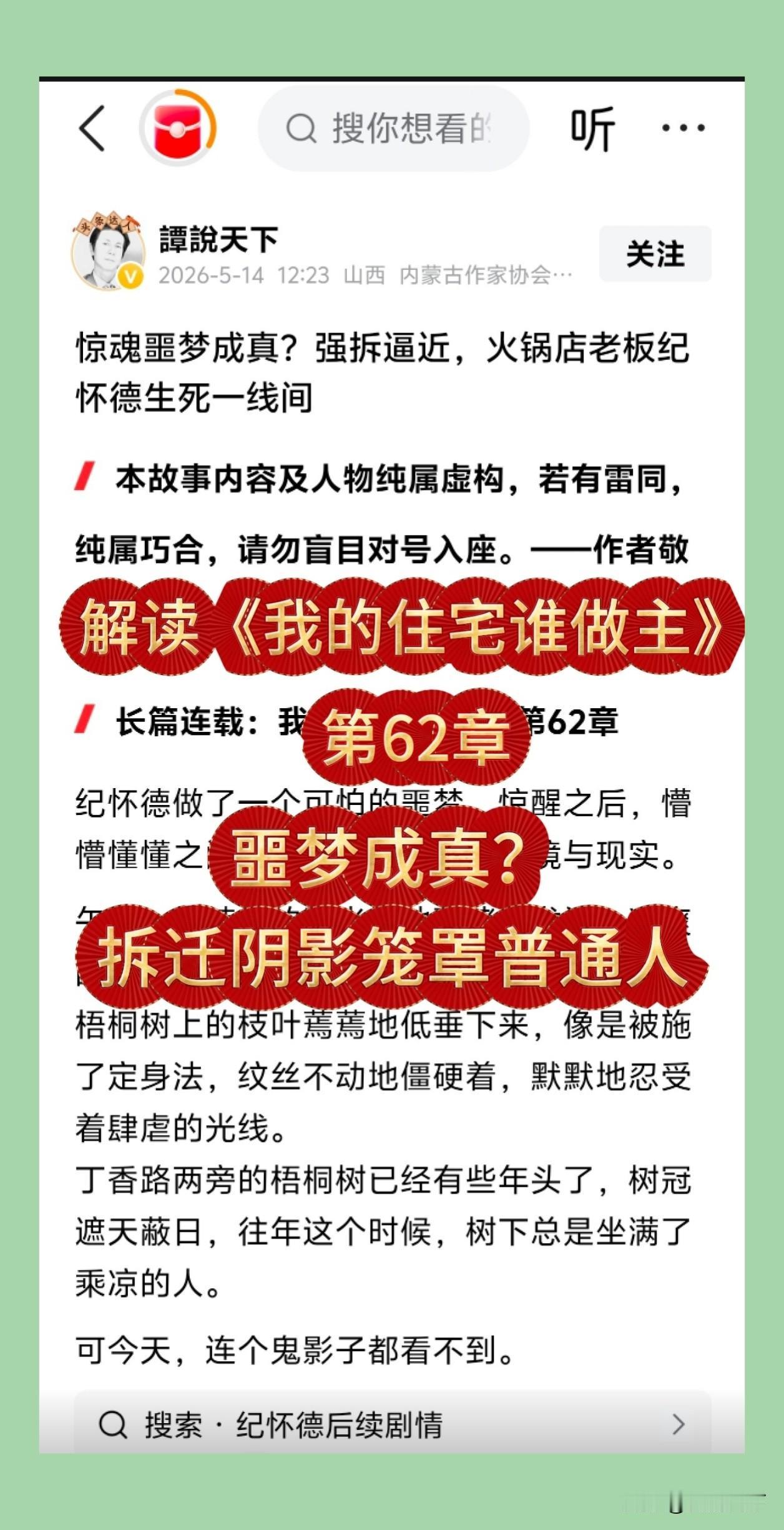 解读《我的住宅谁做主》第62章：噩梦成真？拆迁阴影笼罩普通人
 
高温闷热的丁香