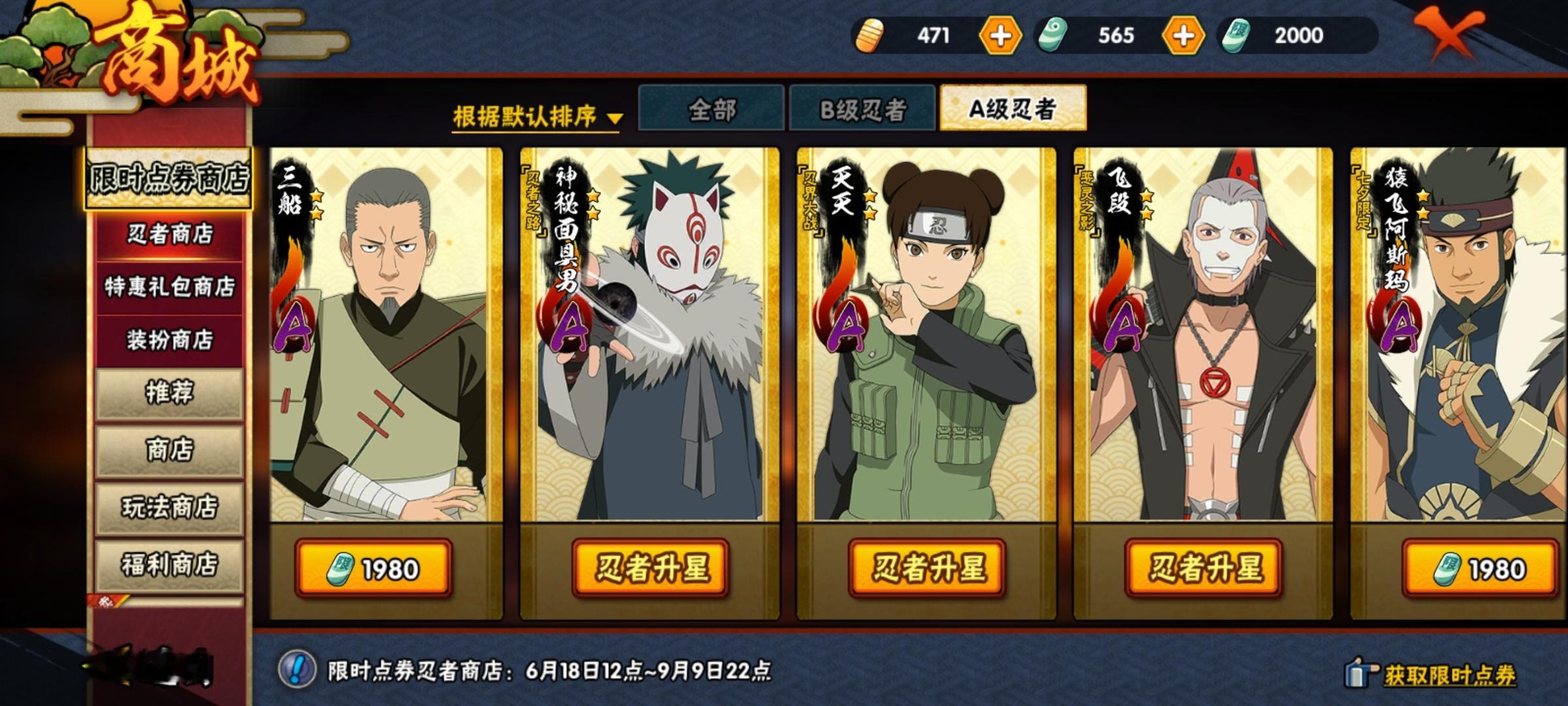 这个限时点券商城会有侠隐柱间和水门吗？ 