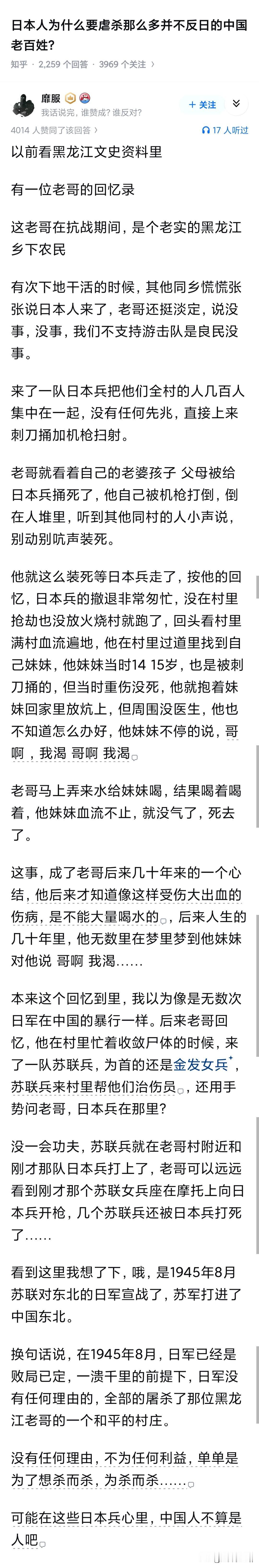 是三家子屯惨案吧，日本兵屠杀了整个村子，后来又伏击苏军，但最终被歼灭。日本宣布无