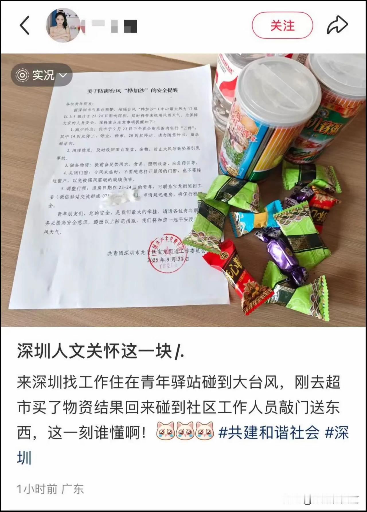 2. 深圳全市“五停”暖心场景不断：9月23日，超强台风“桦加沙”逼近深圳，全市