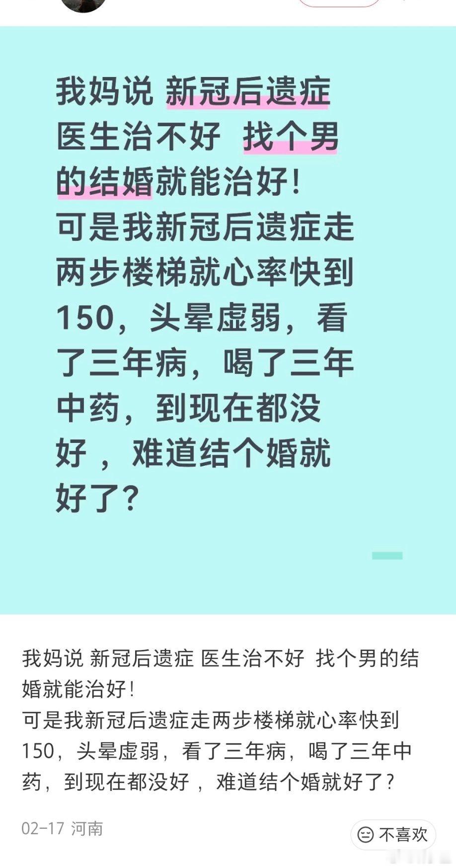 这也是难绷，拐着弯催婚。新冠后遗症如果随便结婚，得不到另一半的理解，那更苦闷了。