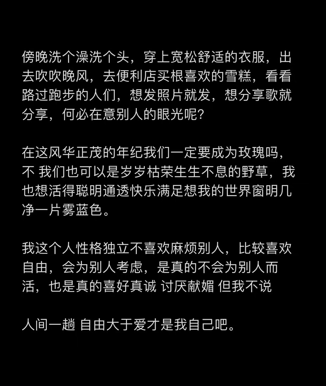 人间一趟 自由一定要大于爱 ​ ​​​