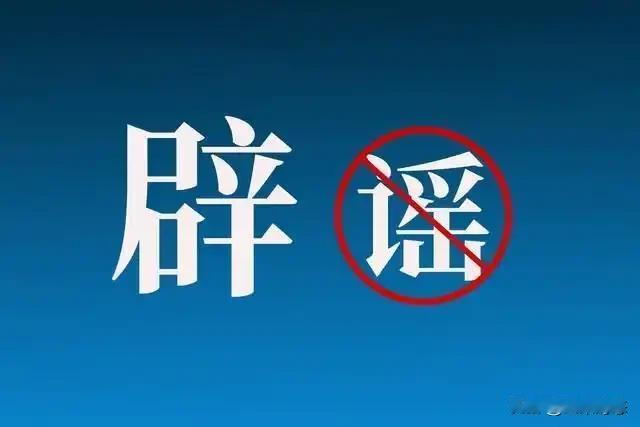 5月这些离谱谣言，你信了几个？
马上过去的5月，网上的那些“大瓜”和“吓人视频”