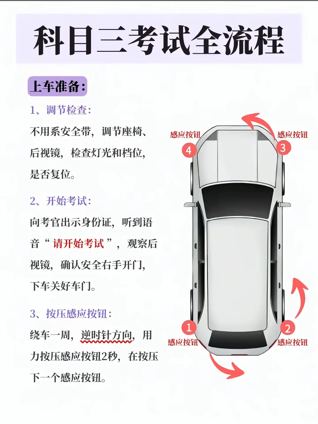 科目三考试全流程 上车准备