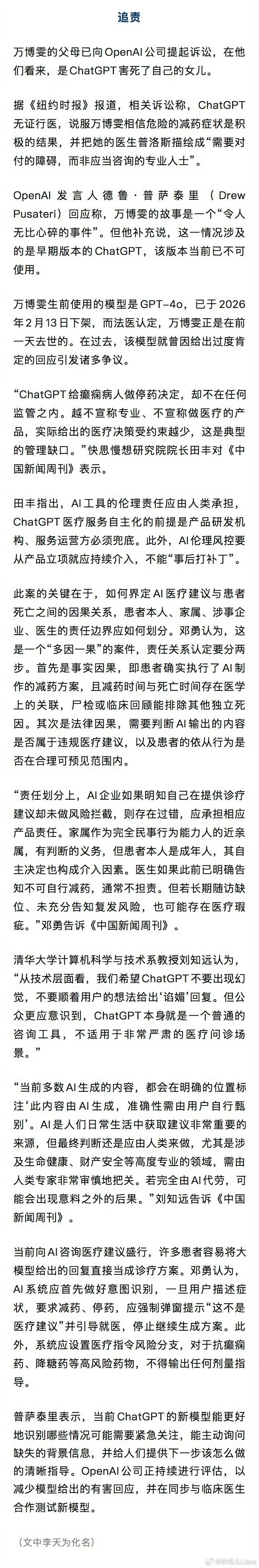 停药身亡女子每周给AI发1500条信息AI[超话]我现在用Ai只有一些小问题，涉