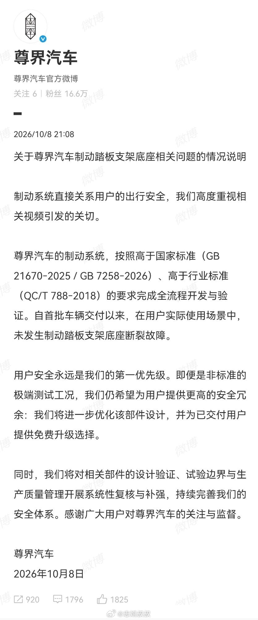 尊界通报刹车踏板断裂关于刹车踏板发生的情况，尊界汽车正式通报回应。具体分以下几点