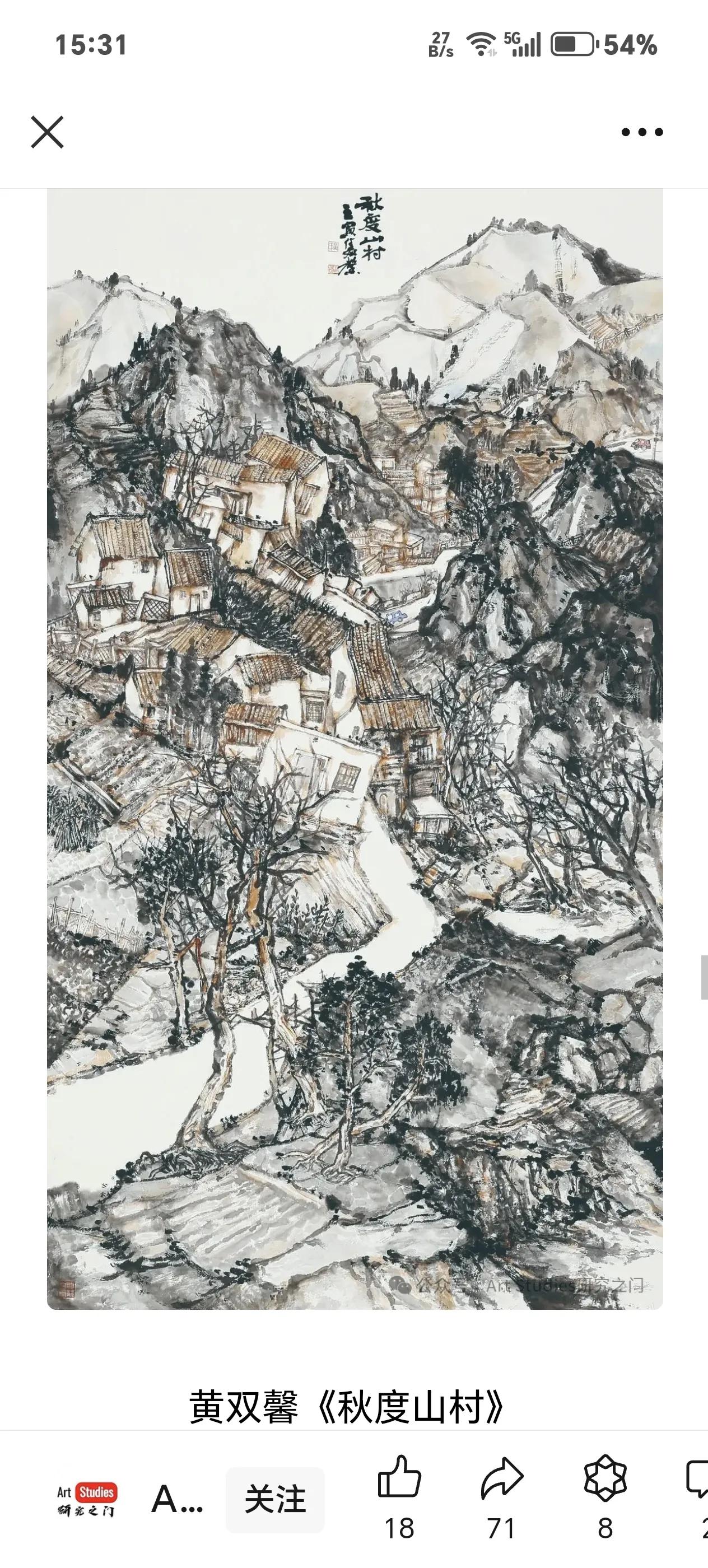 《福建省写意画大展优秀作品展》山水画作品