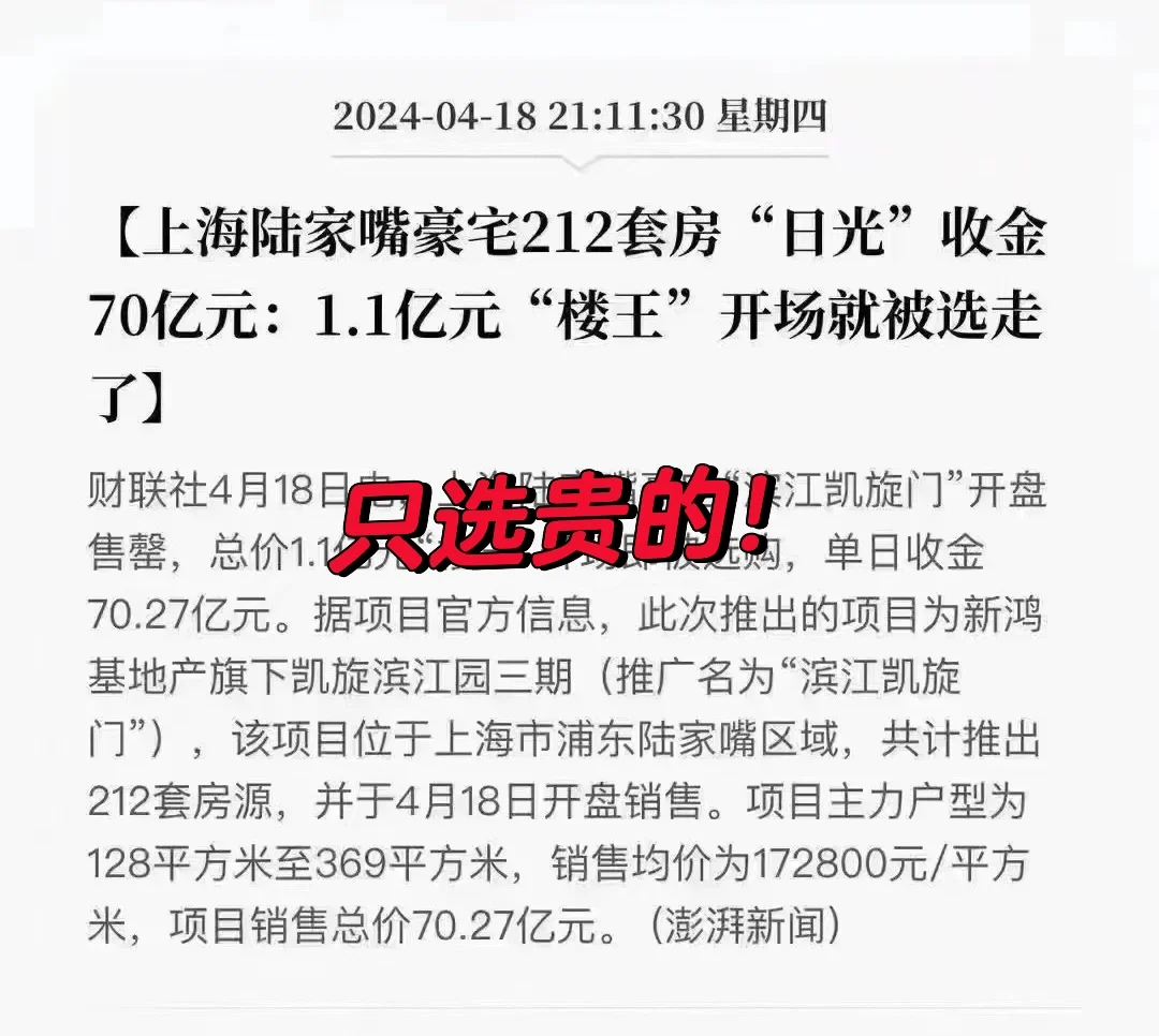 土豪告诉你，在上海买豪宅选贵的就完事了！