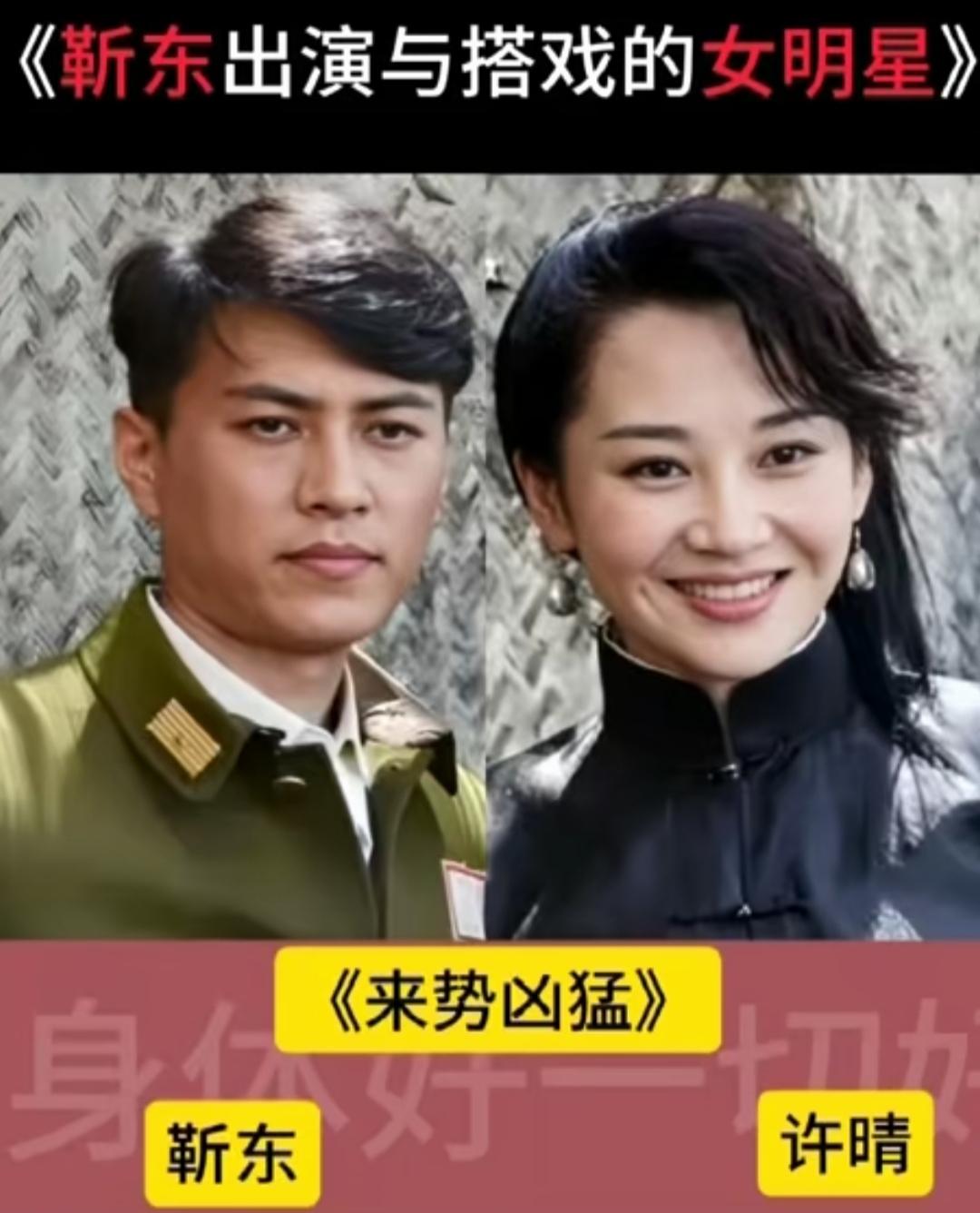 盘点靳东合作过的一众女演员同框剧照，每一组搭档都气质适配，画面格外和谐。从《来势