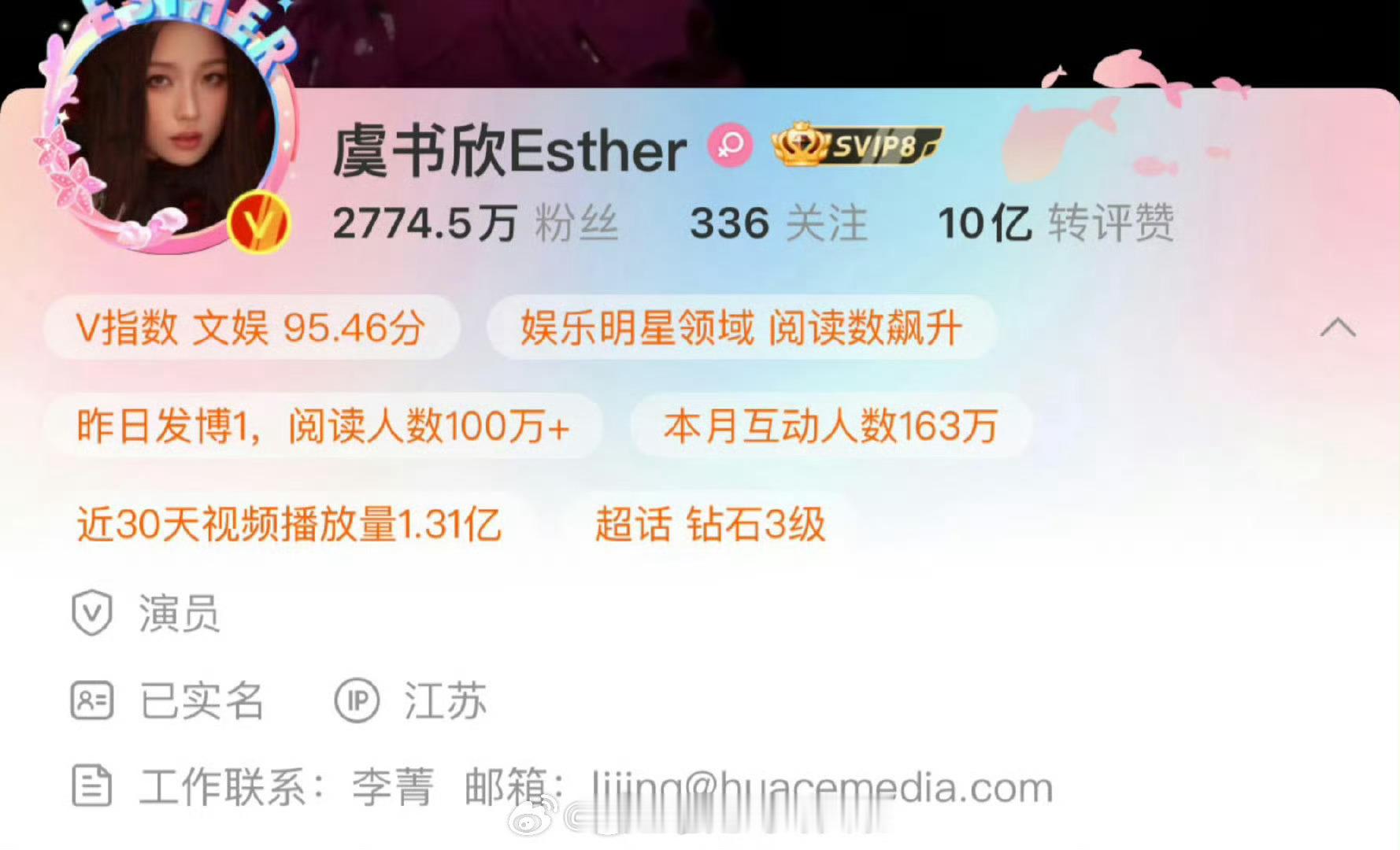 虞书欣变更工作联系方式虞书欣上线删除了工作邮箱！真解约了啊 ​​​