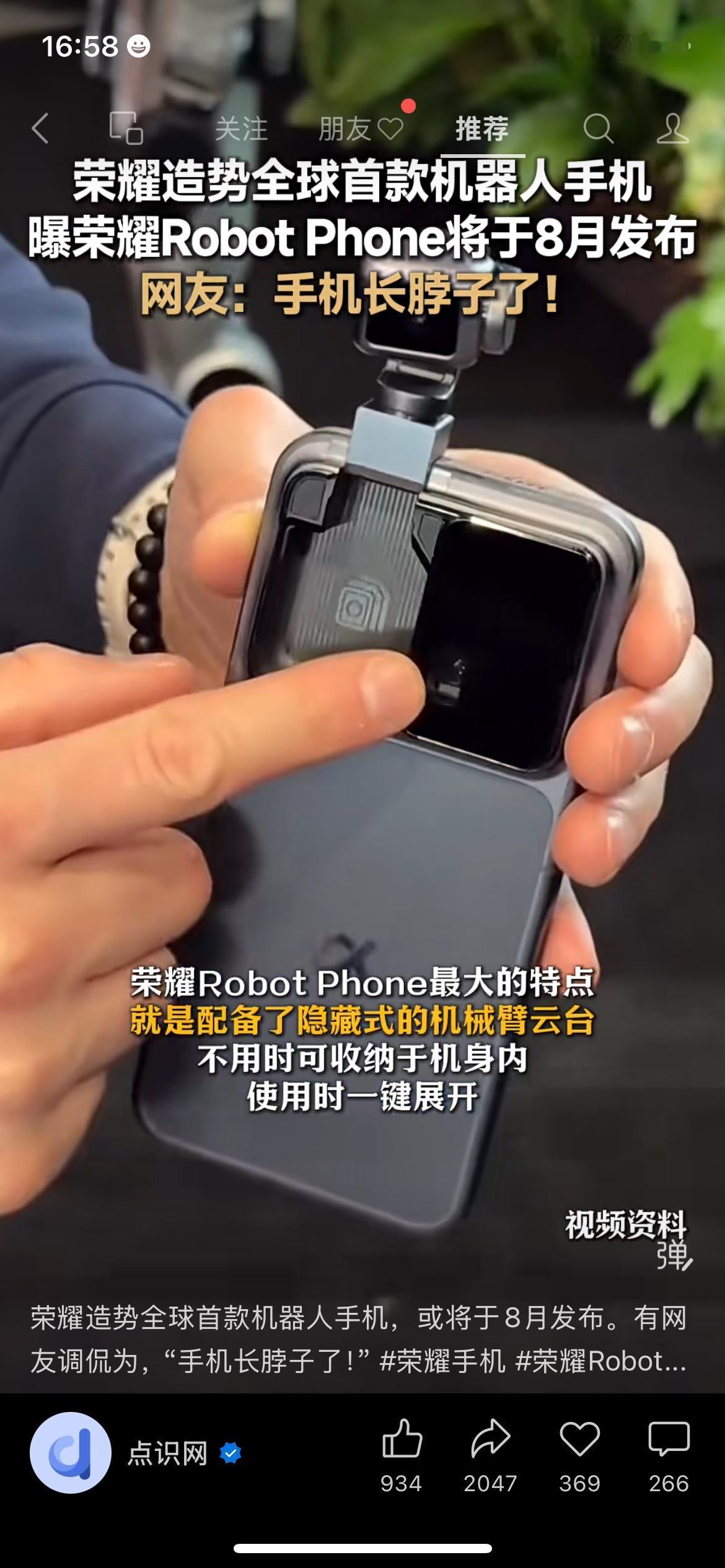 自带机械臂！荣耀新款手机8月上线，近8000元售价你接受吗
荣耀全新机器人手机定