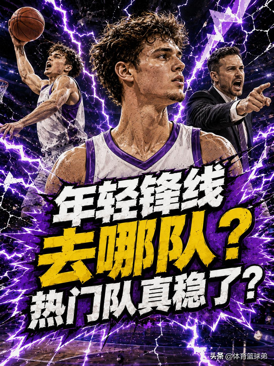 湖人队将成为今年夏天的大赢家，他们大概率签下这名天赋出众的年轻锋线！提到这支球队