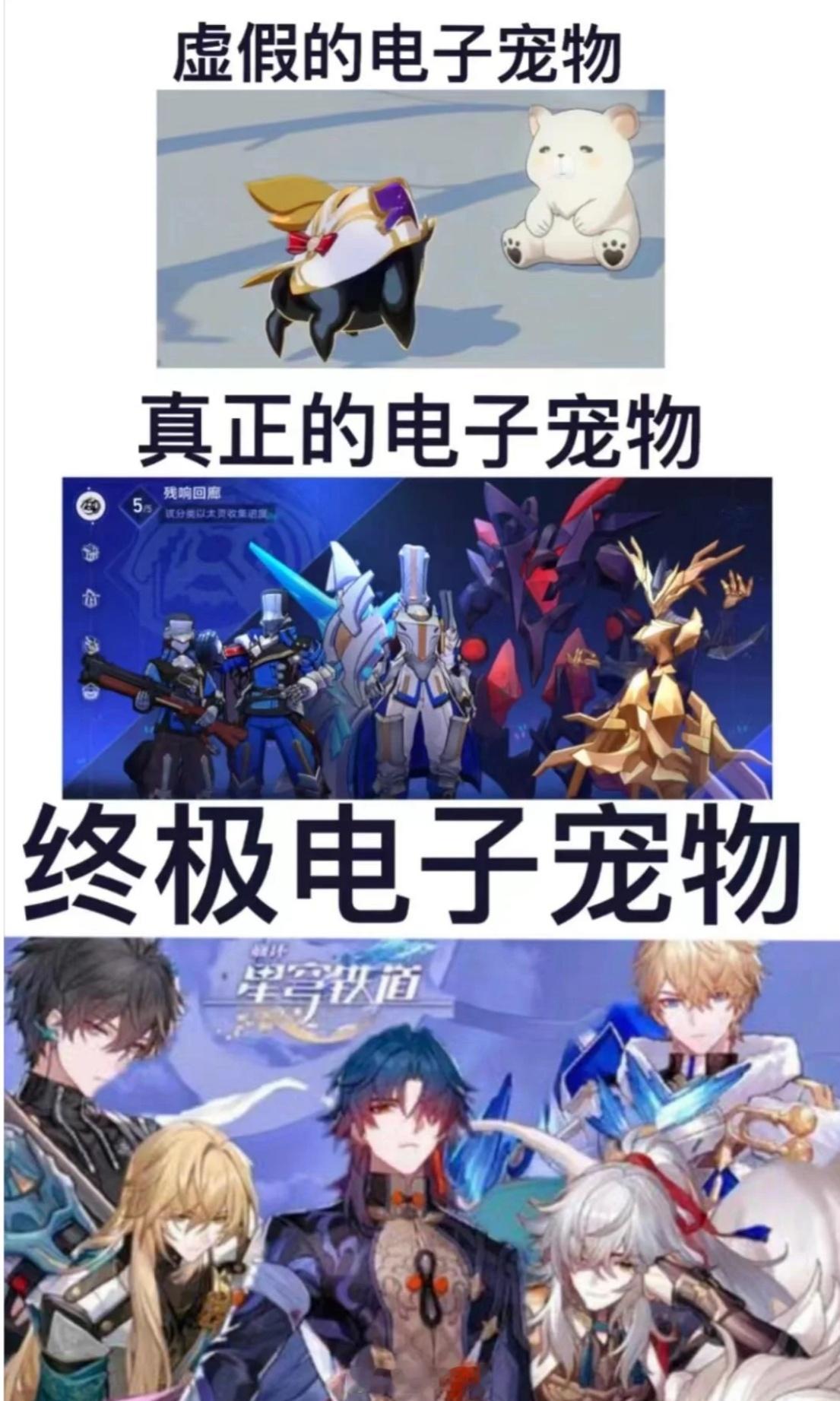虚假电子宠物 vs 终极电子宠物[doge]#崩坏星穹铁道# ​​​