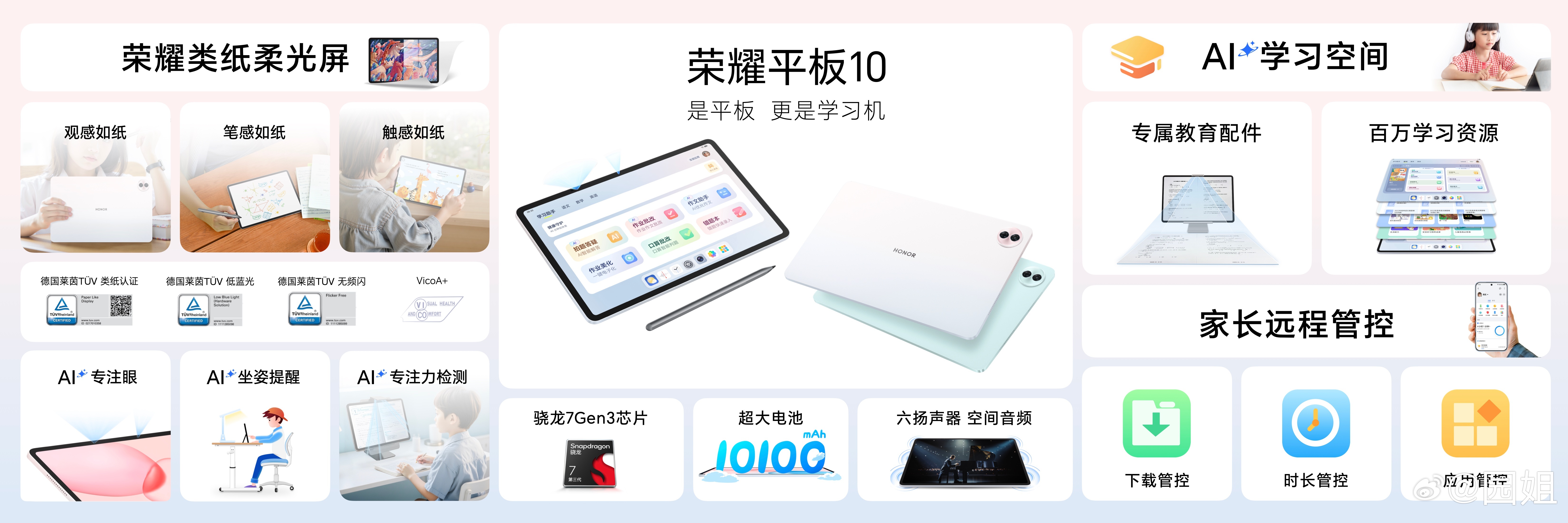 荣耀平板10，12.1英寸绿洲护眼大屏，支持10.7亿色彩显示，120Hz动态刷
