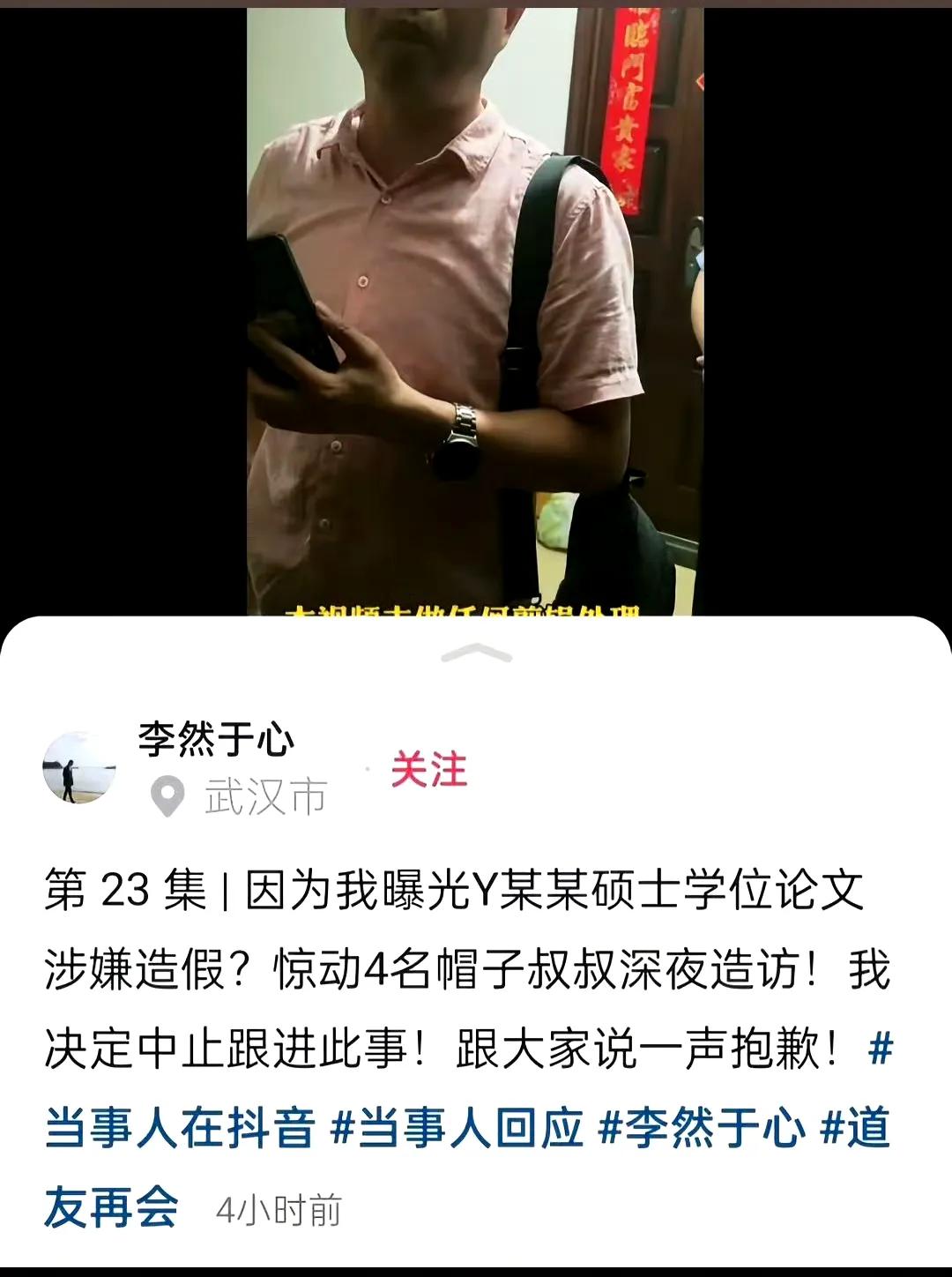 博主“李然于心”发文称：因举报杨某某硕士学位论文涉嫌造假，惊动4名帽子叔叔深夜造