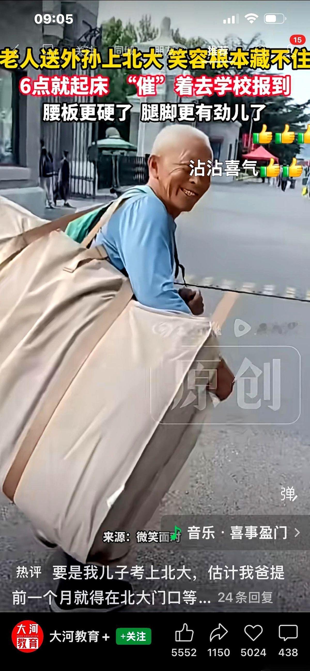 刷到一个话题，说清华北大开学了，如果你孩子考上了，你会干嘛？
一水的评论都是“摆