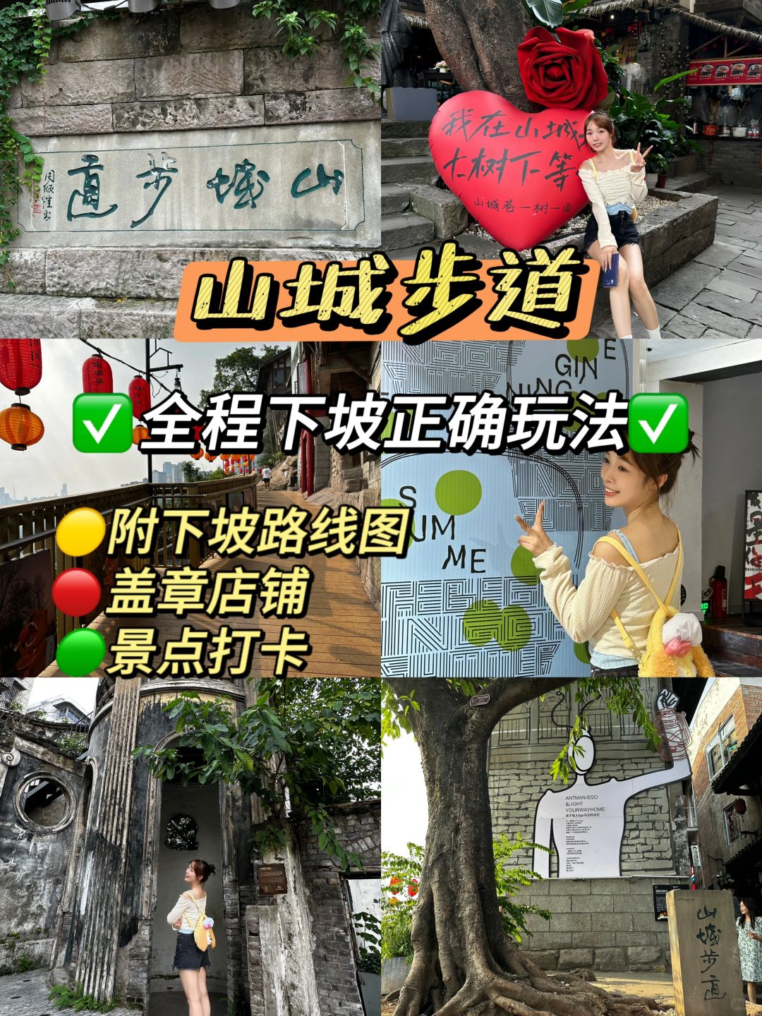 全程下坡✅国庆山城步道正确玩法