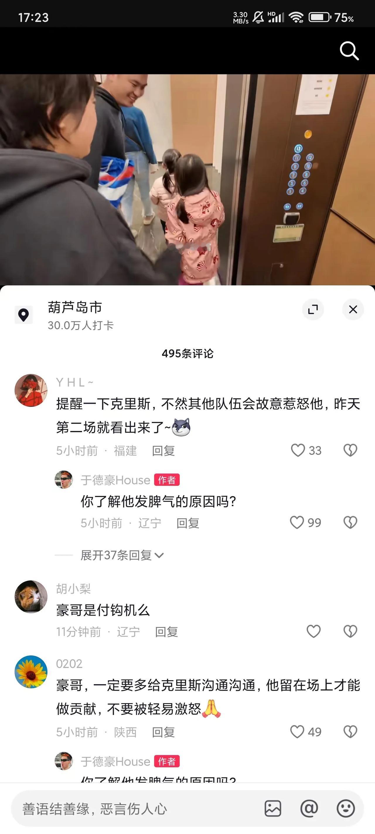 于德豪应该要被辽宁球迷冲了[我想静静]这次这个事件越闹越大……