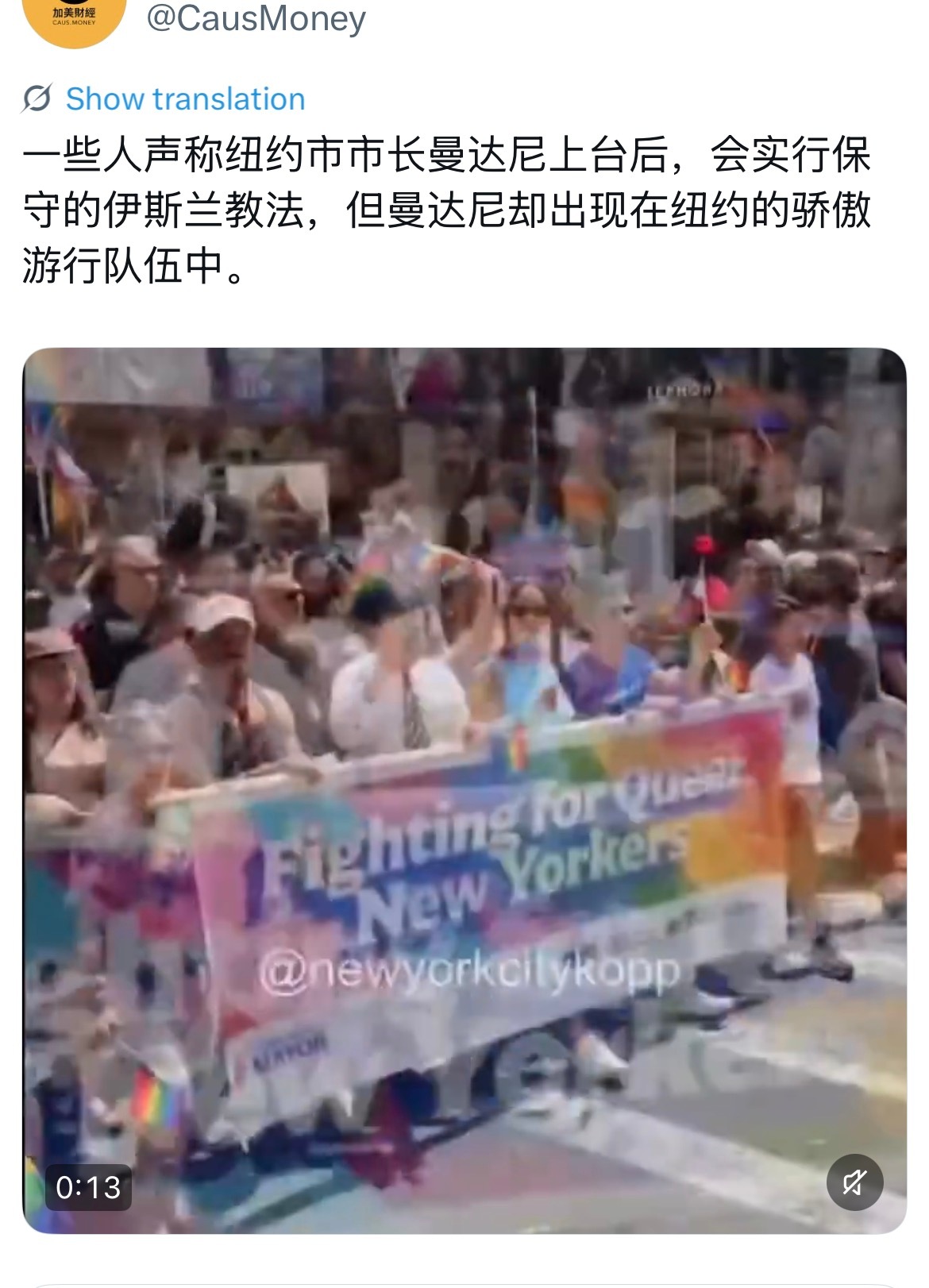目前看来，这个纽约新市长曼达里尼给纽约带来了一股新风与朝气，而且思想很开放。 