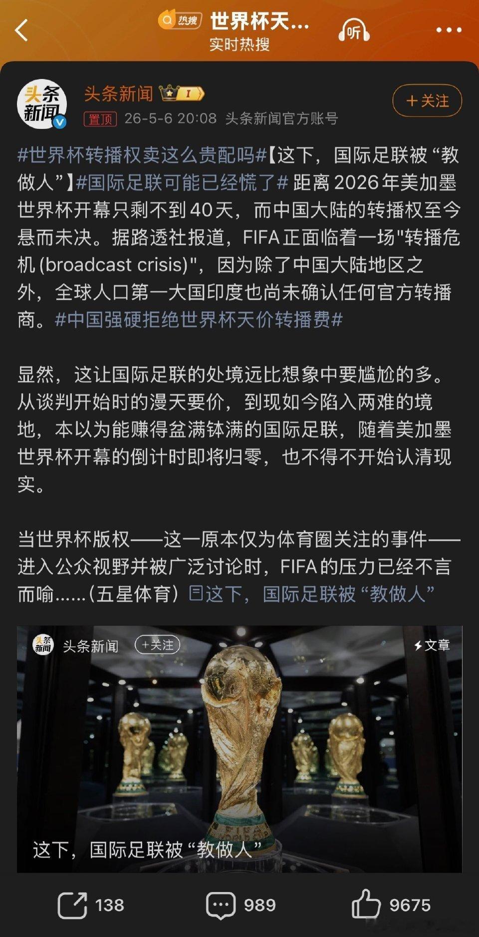 国际足联可能已经慌了⚡️剩40天开赛！世界杯转播权谈崩了？FIFA慌了！国际足联