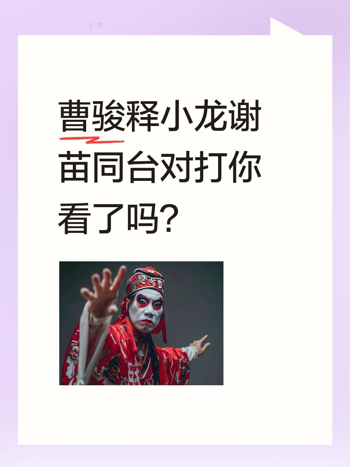 曹骏释小龙谢苗同台对打你看了吗？
三位童年武打明星最近在活动现场即兴表演武术套招