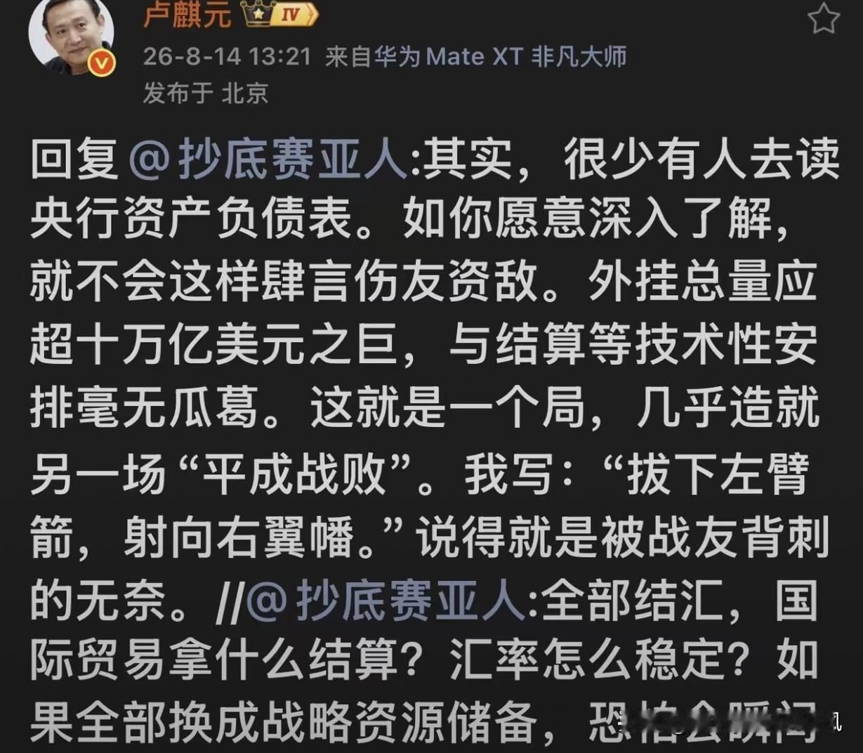 拔下左臂箭，射向右翼幡！卢麒元午间的有感而发，字里行间透露着看透现实困局之后的清