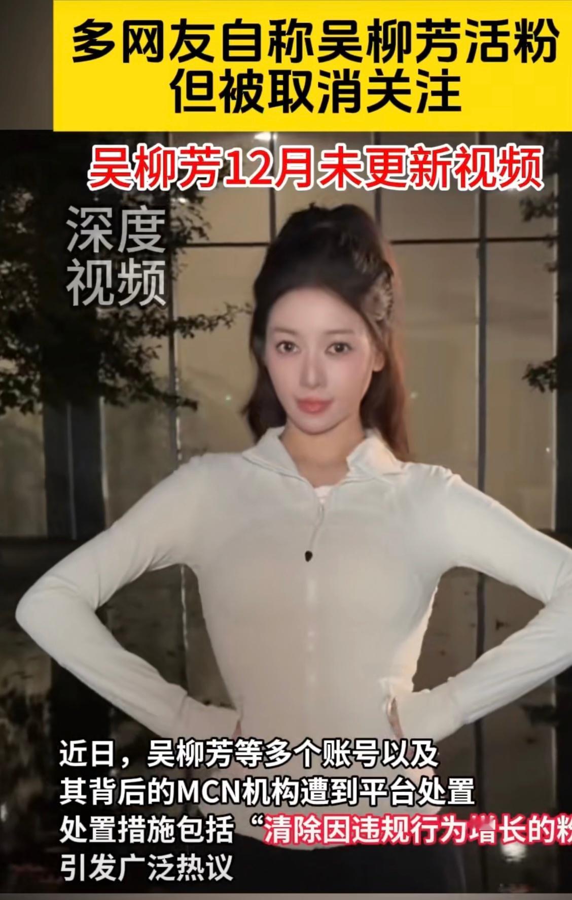 吴柳芳被禁言 吴柳芳的抖音账号“56学姐(798)”被平台禁言，同时被处置的还有