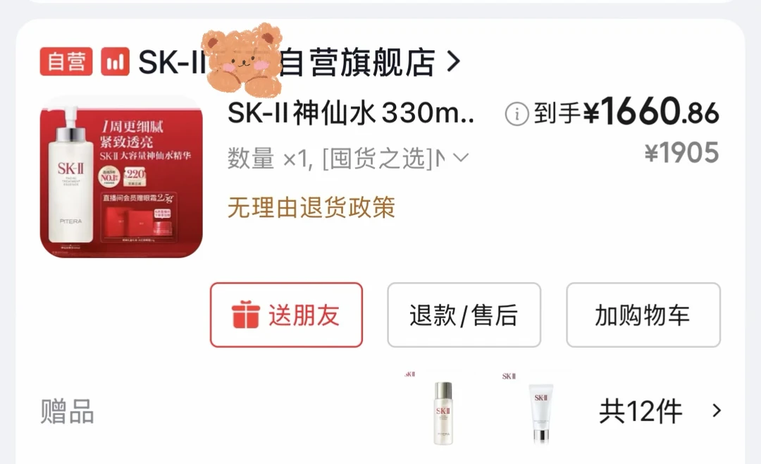skii神仙水好价吗