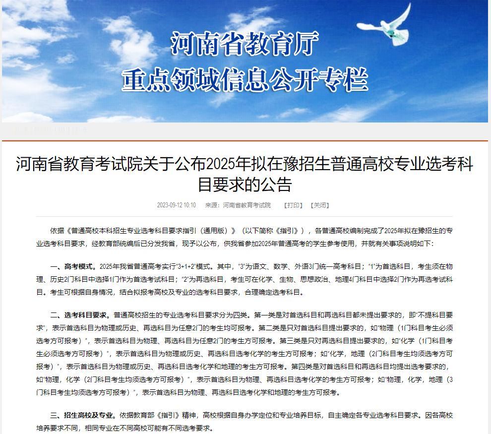 河南新高一家长要注意啊！河南新高考也是物化捆绑！选科选不对，几乎所有就业比较好的