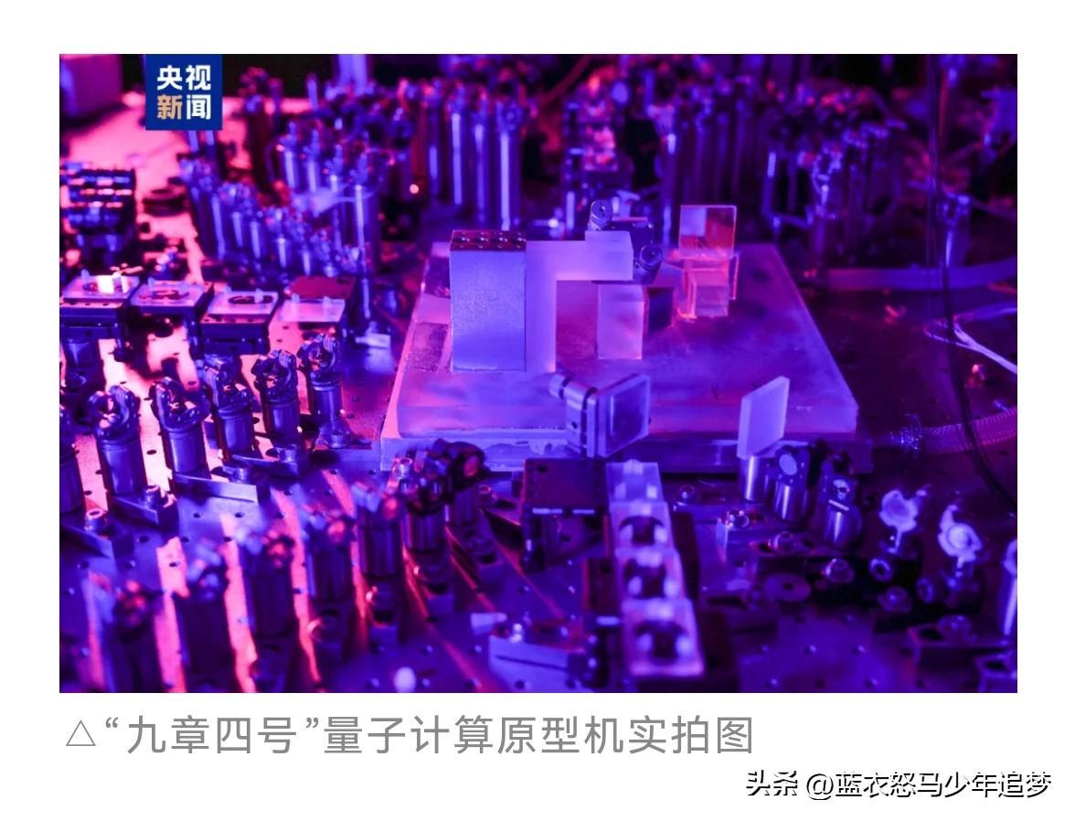Capitan，成功建立了国际上最强的“量子计算优越性”。相关成果5月13日在国