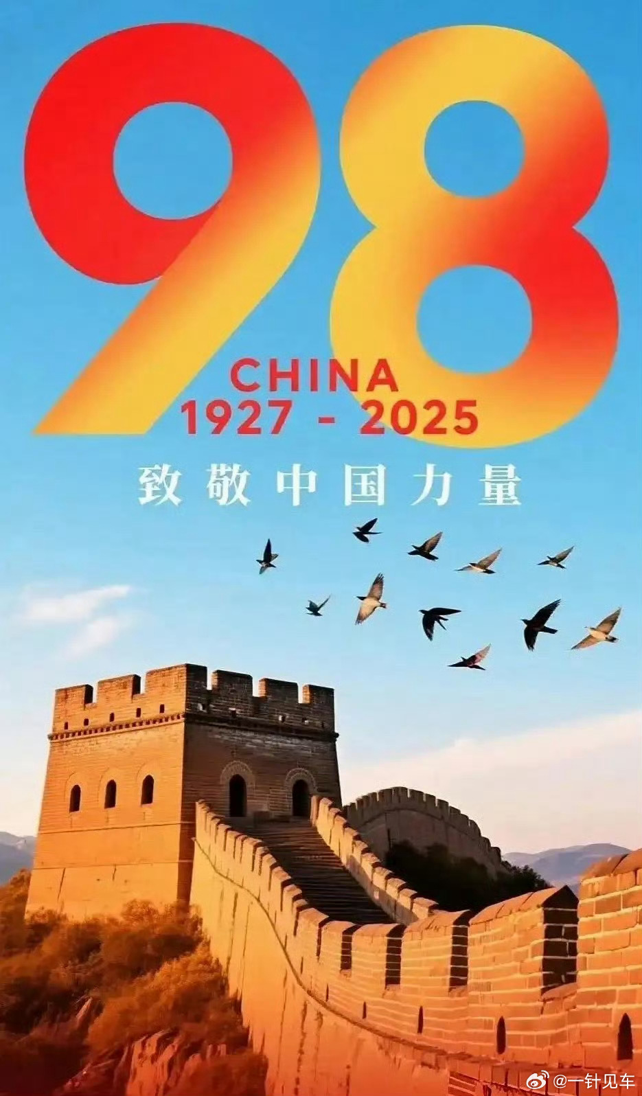 向中国人民解放军致敬！发条微博致敬中国人民解放军 ​​​