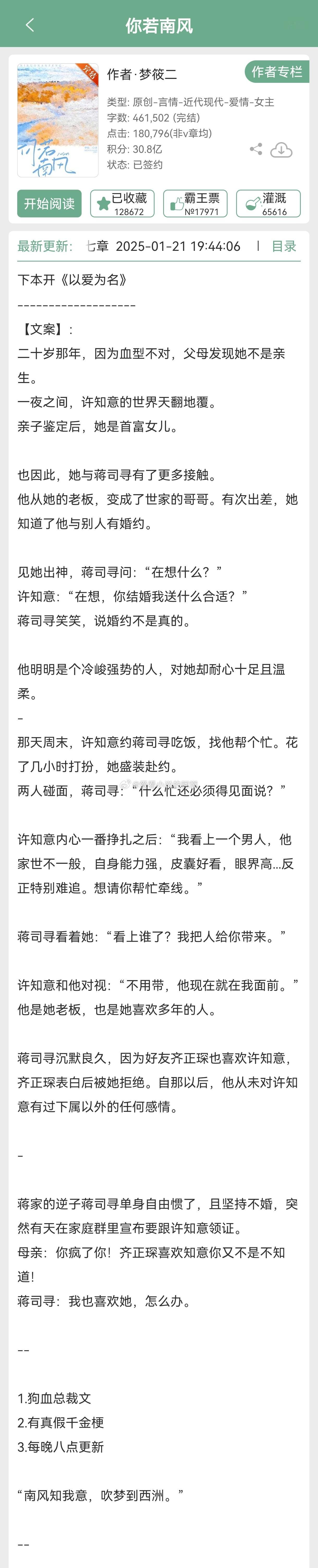 推文[超话] 《你若南风》豪门小甜饼 亲情 真假千金 偏爱 强推❗️❗️女主二十