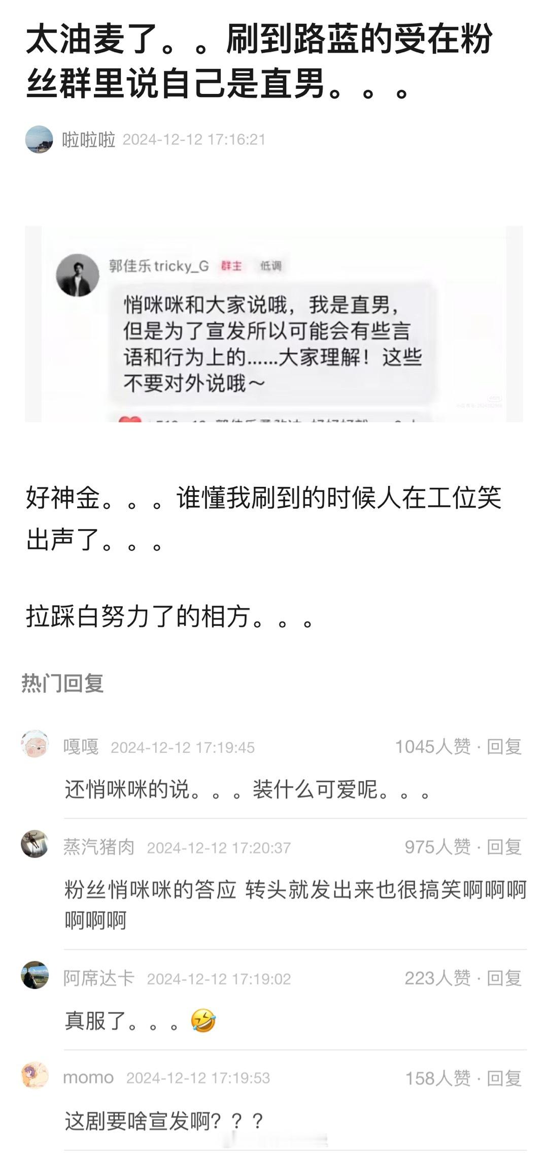 虽然没看这个戏是啥但咋这么好笑《正式澄清：麦麸是工作，但真的是直的》 