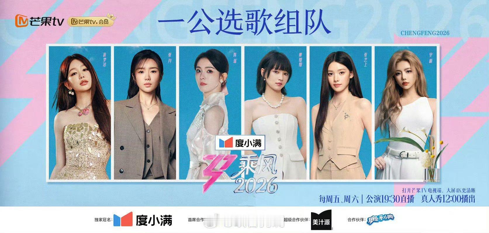 乘风AI初舞台乘风2026看完AI初舞台直接沦陷，姐姐们辨识度拉满 