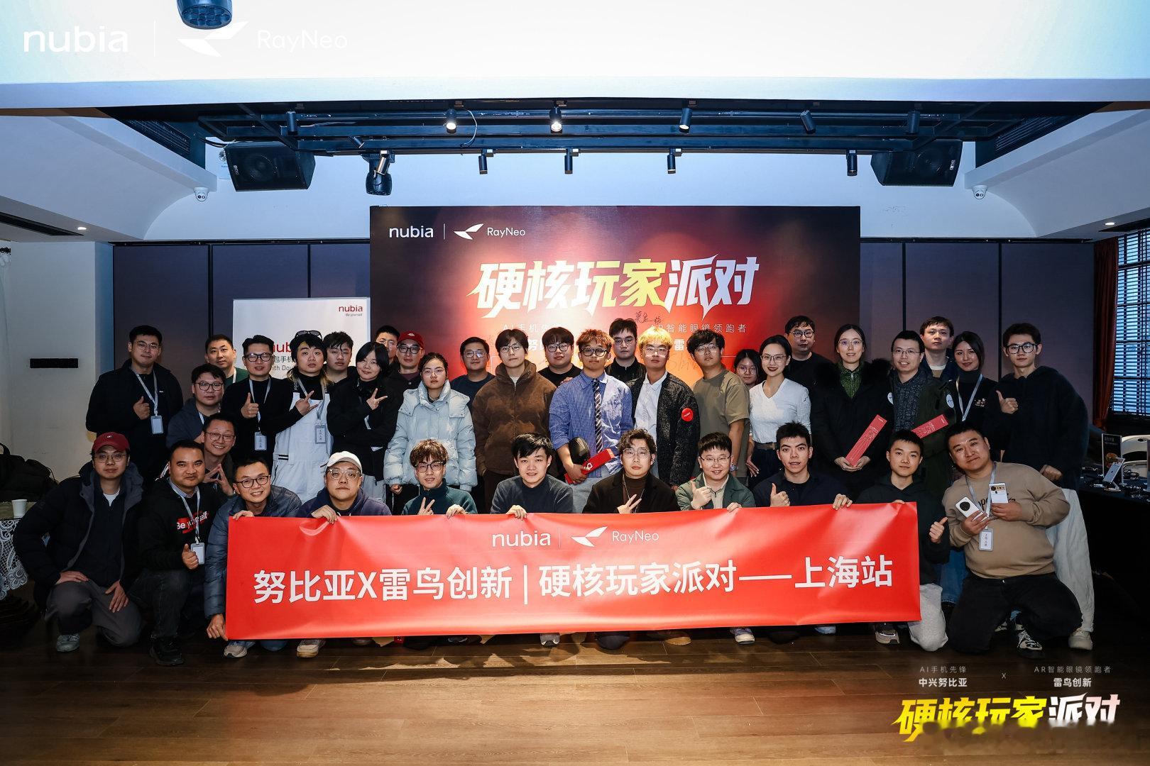近日，努比亚携手AR智能眼镜领跑者雷鸟创新，共同举办硬核玩家Party活动，努比