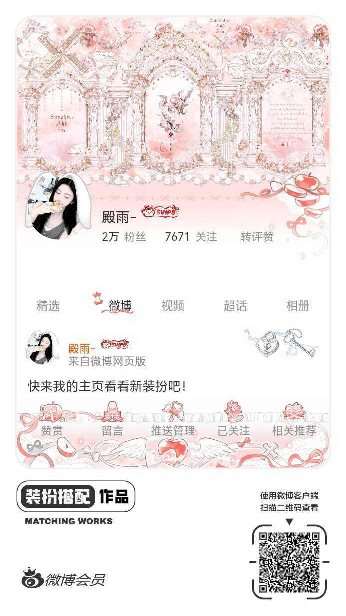 我正在参与微博会员装扮大赛，快来为我投票吧！网页链接