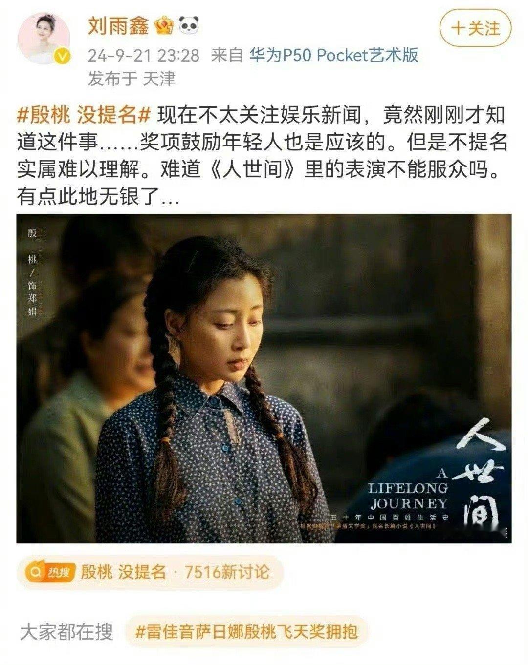刘雨鑫为殷桃没提名飞天奖而打抱不平：“奖项鼓励年轻人也是应该的，但是不提名实属难