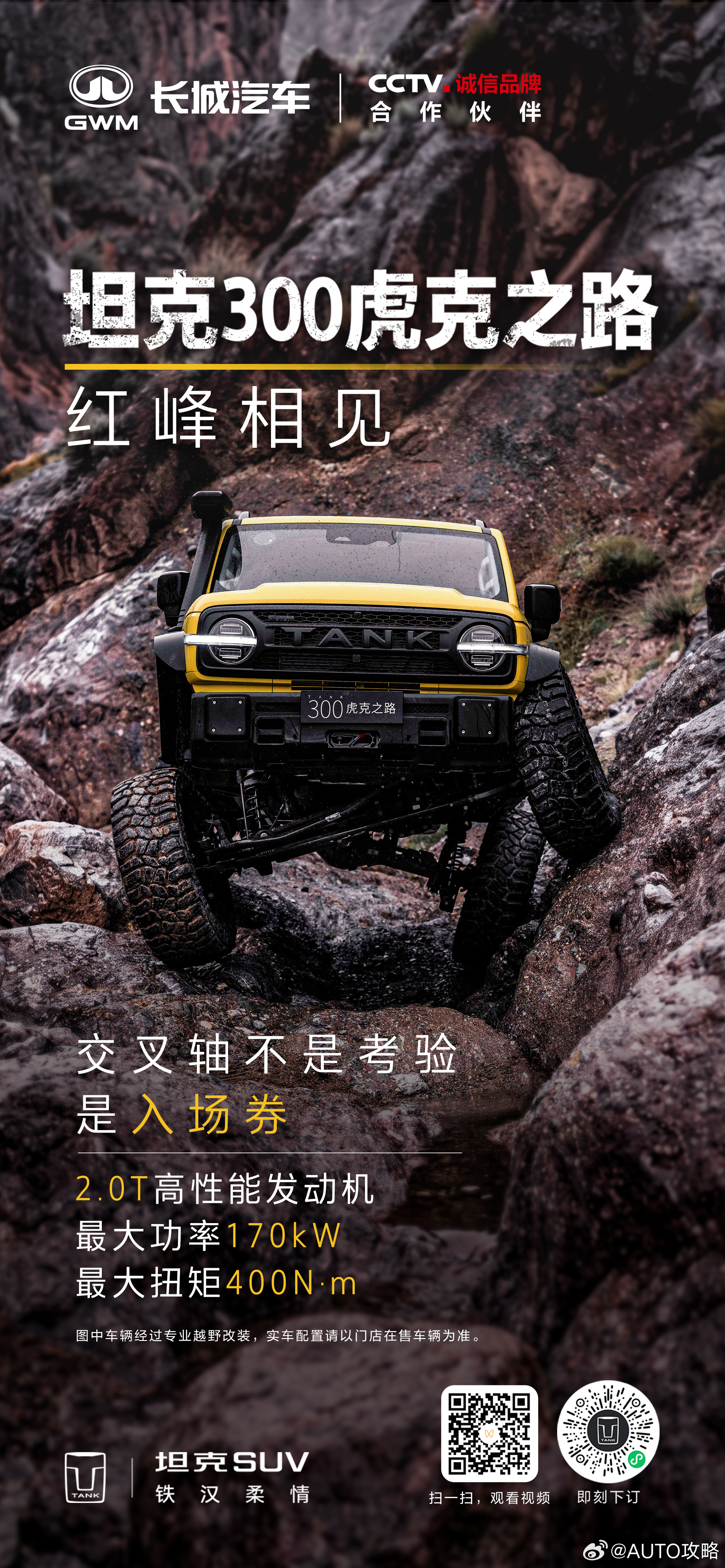 乱石，陡坡，荆棘迎难而上，向山而行红峰挑战，一触即发献给中国越野爱好者的礼物坦克