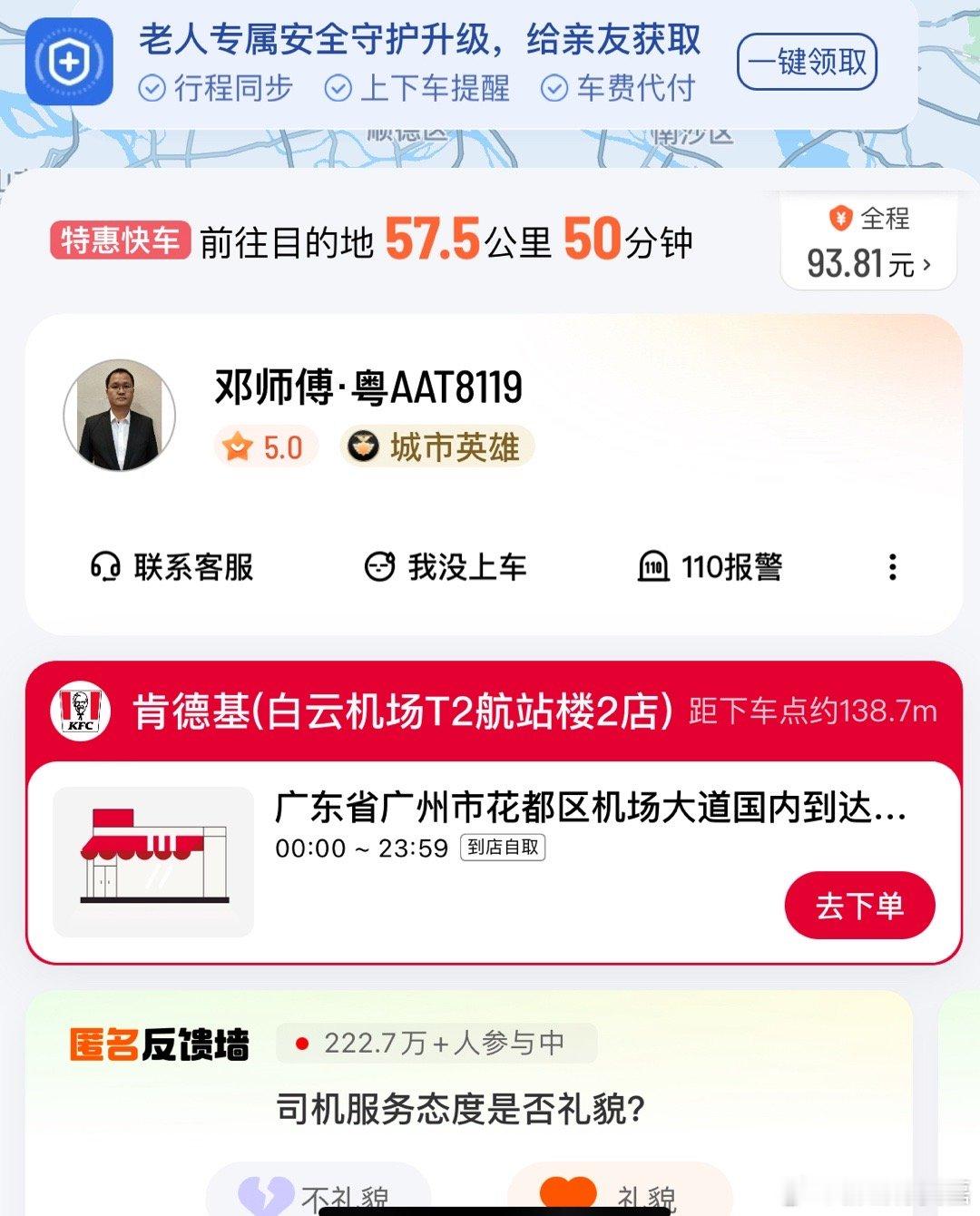 周末出差，一 滴滴现在真的便宜了好多，近60公里，90多元。二 滴滴的商业化也开