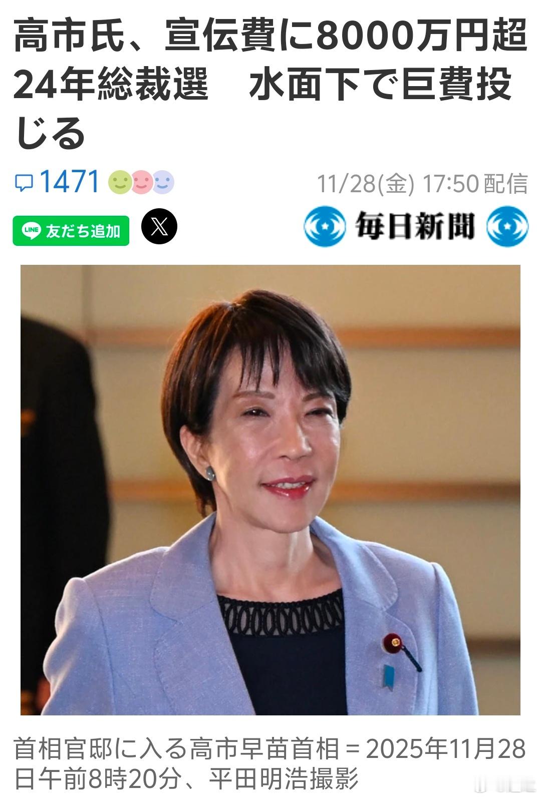 为何高市早苗人气高，日本媒体披露说，她得到的捐款多也肯花钱日本每日新闻披露了日本