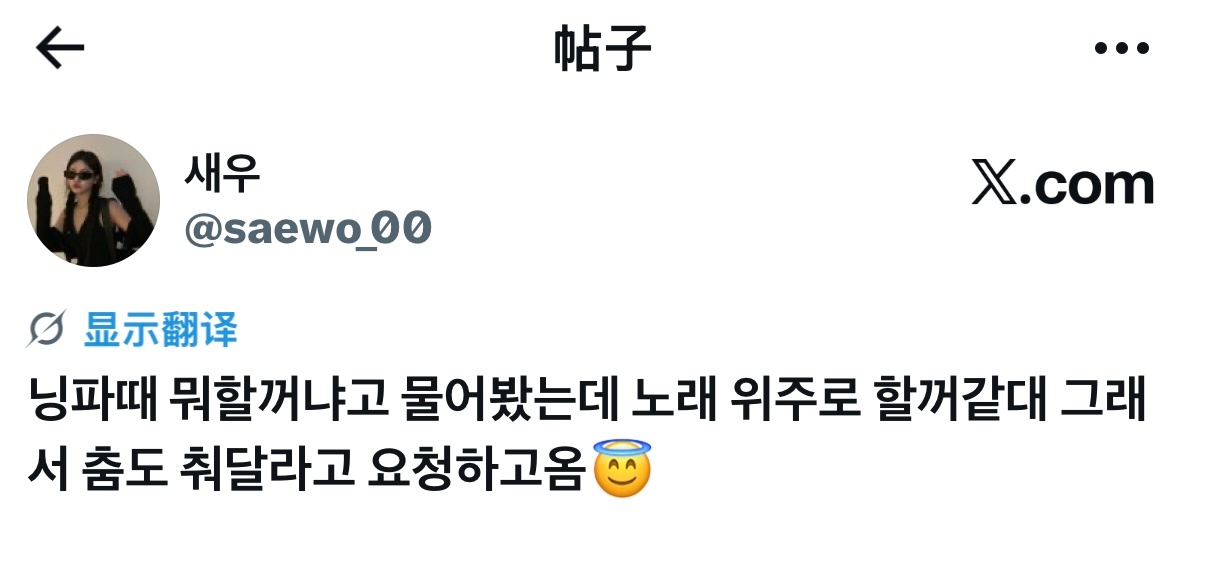 “问了宁生日会的时候准备做些什么，她说应该会以唱歌为主，所以我也拜托了跳舞” 