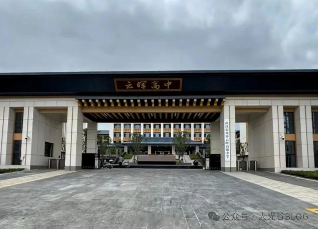正式挂牌！光谷云晖高级中学新校区启用，再添公办高中新力量光谷再添一所优质公办高中
