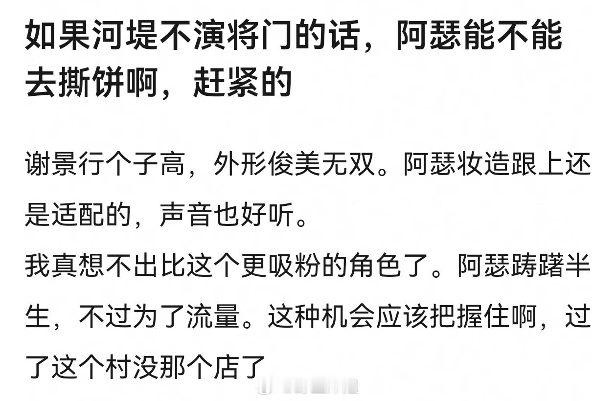 陈飞宇和《将门毒后》谢景行适配度如何 