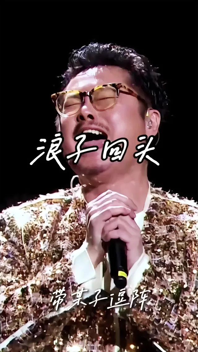 魏翔《浪子回头》爆火成洗脑神曲，背后究竟藏着什么故事？这首歌又为何能触动无数人的